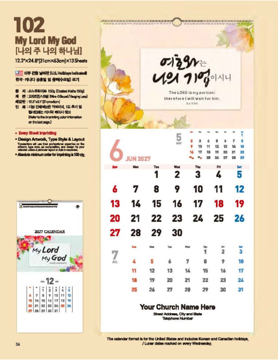 102 My Lord My God 나의 주 나의 하나님