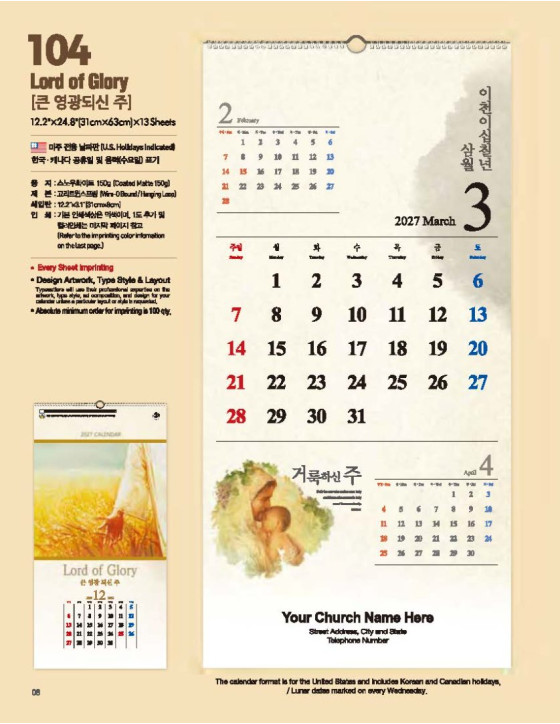 104 Lord of Glory 큰 영광되신 주