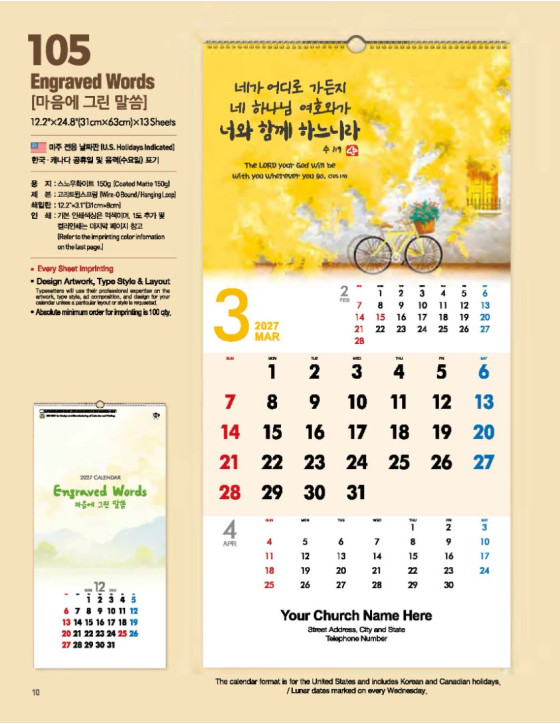 105 Engraved Words 마음에 그린 말씀