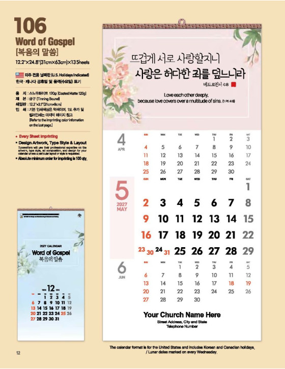 106 Word of Gospel 복음의 말씀
