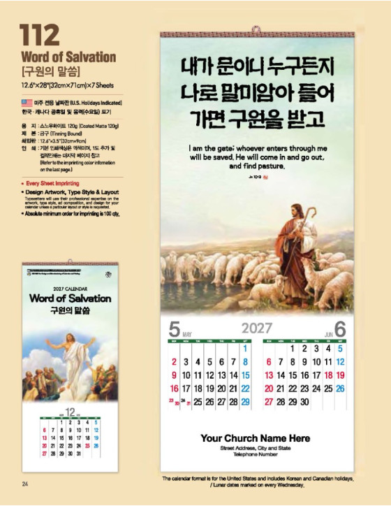 112 Word of Salvation 구원의 말씀
