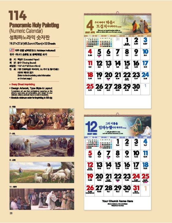 114 Panoramic Holy Painting (Numeric Calendar) 성화 파노라믹 숫자판