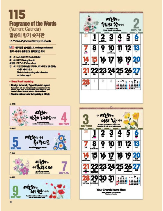 115 Fragrance of the Words (Numeric Calendar) 말씀의 향기 숫자판