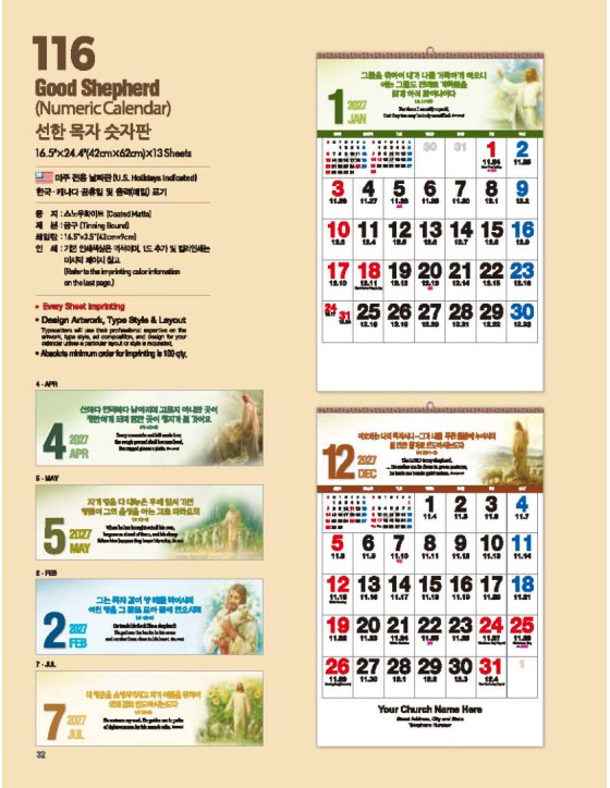 116 Good Shepherd (Numeric Calendar) 선한 목자 숫자판