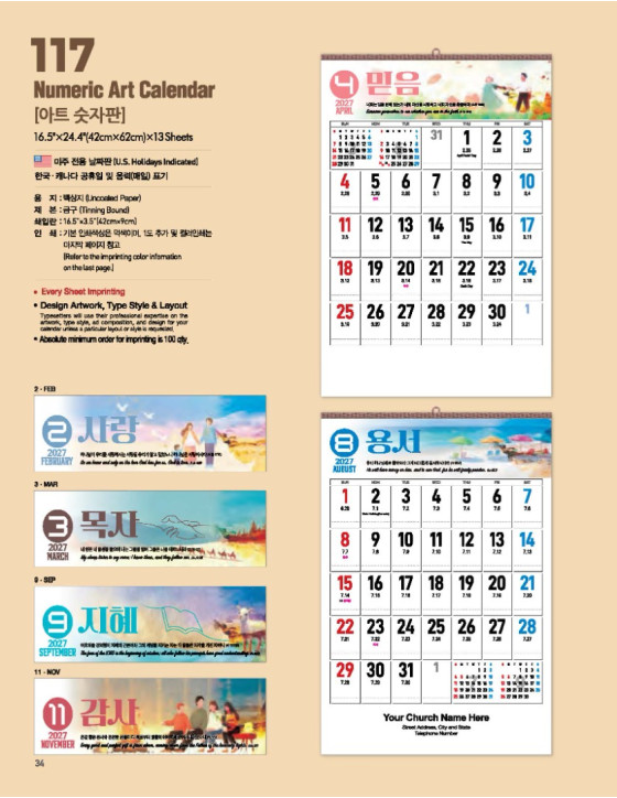 117 Numeric Art Calendar 아트 숫자판