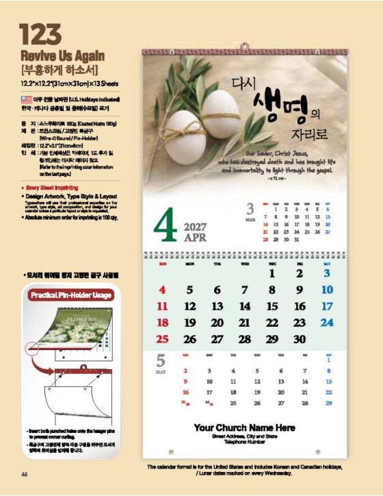 123 Revive Us Again 부흥하게 하소서