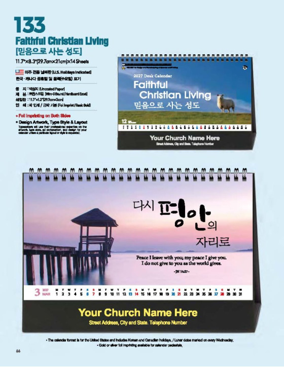 133 Faithful Christian Living 믿음으로 사는 성도