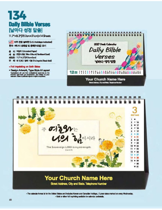 134 Daily Bible Verses 날마다 셩경 말씀