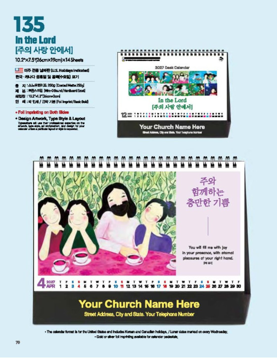 135 In the Lord 주의 사랑 안에서