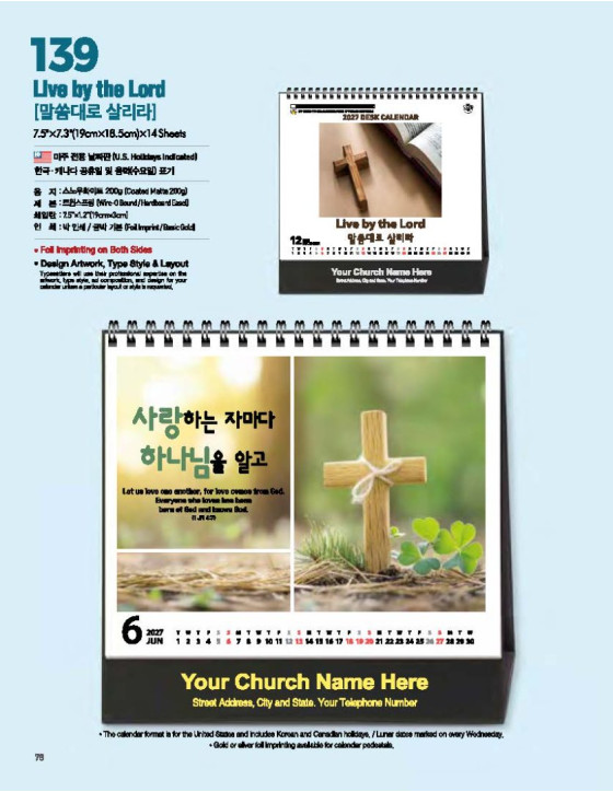 139 Live by the Lord 말씀대로 살리라