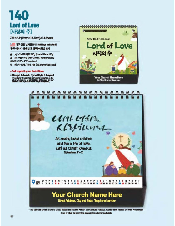 140 Lord of Love 사랑의 주