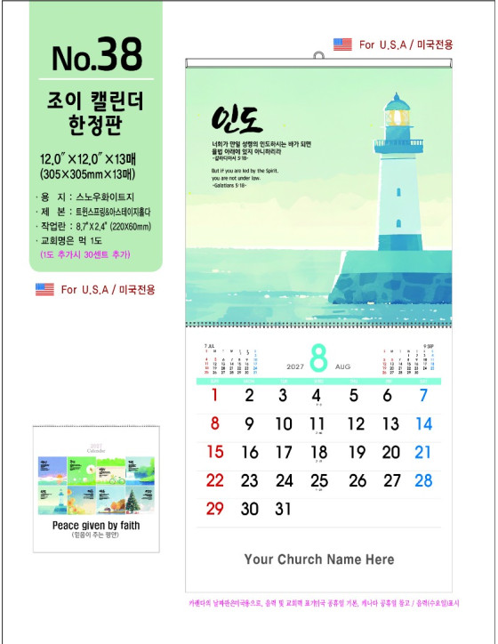 No. 38 조이캘린더 한정판 - 벽걸이용 Peace Given By Faith