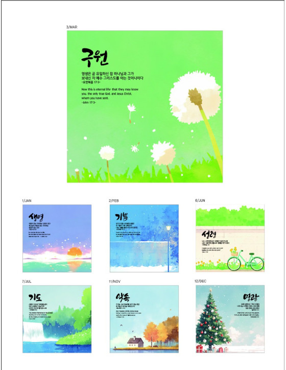 No. 38 조이캘린더 한정판 - 벽걸이용 Peace Given By Faith