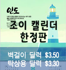 조이 한정판 캘린더