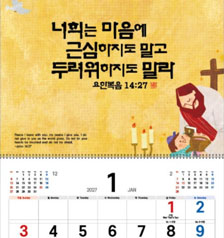 성화 캘린더 - 한일