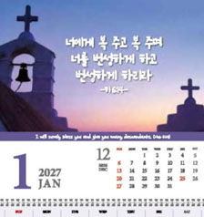 성화 캘린더 - 진흥