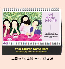 탁상 캘린더 - 진흥