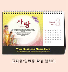 탁상 캘린더 - 진흥